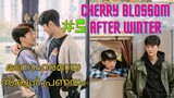#ep5  cherry blossom after winter drama malayam explanation #malayalamexplanation#cherryblossom