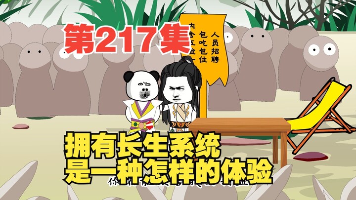 第217吉天渊城（三）异界版的五险一金