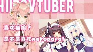 【Hiiro】这么喜欢猫？你是不是喜欢玩nekopara！