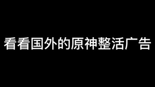 国际服原神新春会整活