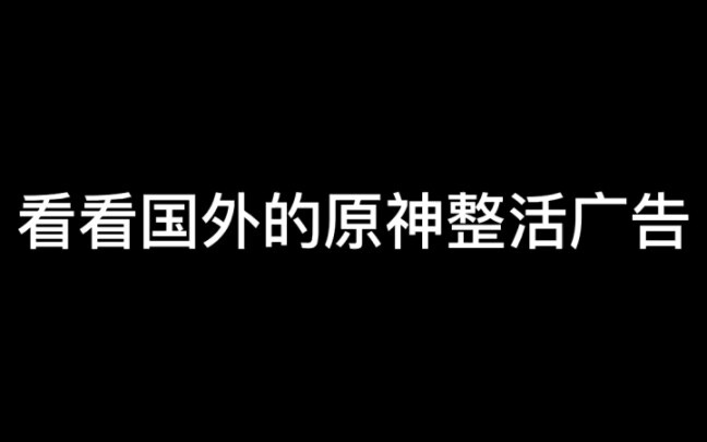 国际服原神新春会整活