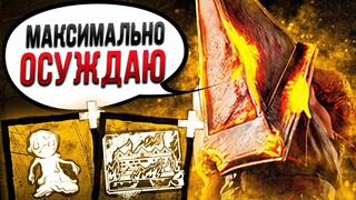 Палач Уничтожил Наглое Пати Dead by Daylight