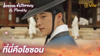 พวกเราคือประชาชนโชซอน | Joseon Attorney: A Morality EP1 | Full EP #ดูได้ที่Viu