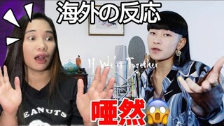 【海外の反応】唖然 -SHOW-GO - If We're Together Beatbox REACTION this is INSANE