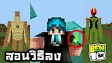 รีวิว+แจก Ben10 ในมายคราฟมือถือ!! แปลงร่างได้ เวอร์ชั่นล่าสุด!!! | Minecraft PE