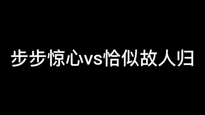 【步步惊心x恰似故人归】谁能更真实的演出你心中的濒死之人