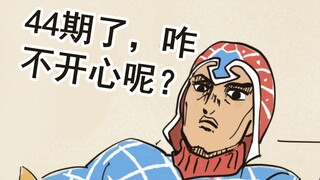 【JOJO】替身在不战斗的时候都能用来做什么 第44期