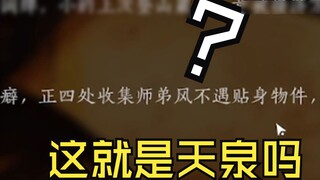 Seorang pejalan kaki murni, apakah ini murid Tianquan?