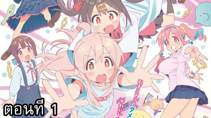Oniichan wa Oshimai! อวสานพี่ชาย (ซับไทย) ตอนที่1