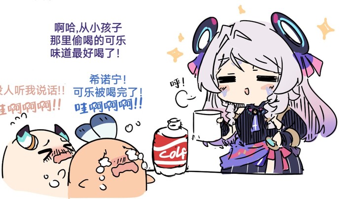 茜特菈莉小课堂之玛拉妮的可乐是如何消失的