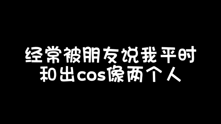 你们玩考斯普雷的都这样吗