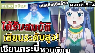 เซียนกระบี่หวนพิภพ ตอนที่ 3-4【สปอย】