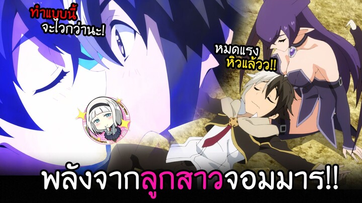 ปลุกพลังด้วยจูบ...จากลูกสาวจอมมาร!!? I I AnimeSR Ep.75