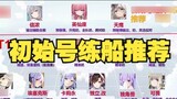 【碧蓝航线】初始号练船推荐 I 2022版 I 新人指南04