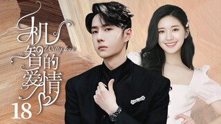 MUTLISUB【机智的爱情/witty love】▶EP 18｜美女营养师为了讨好冰山律师竟意外穿越到了两人小时候，于是一段暖甜逗趣的爱情故事由此开启#王一博#赵露思❤️丸子甜宠剧场