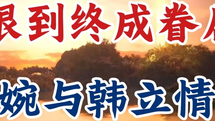 A Mortal's Journey to Immortality: What is so special about Nangong Wan? The emotional journey of Na