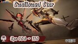 Swallowed Star S3 | 106 - 110 Sub Indo