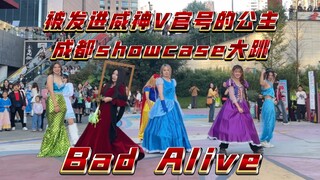 在威神Vshowcase门口跳公主版bad alive被正主认证是什么水平