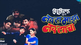 Navra majha Navsacha| Marathi Movie