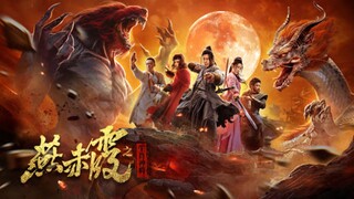 🇨🇳  燕赤霞之生肖神將  Yan Chixia, Zodiac Warriors & The Red Wolf (w/Eng sub)  2020