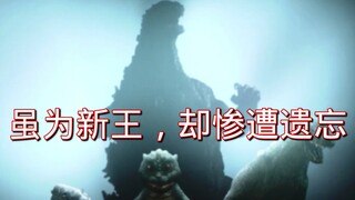 【全网首发】无亲无故，但要继承意志，王冠从未被点亮，力多尔哥斯拉！