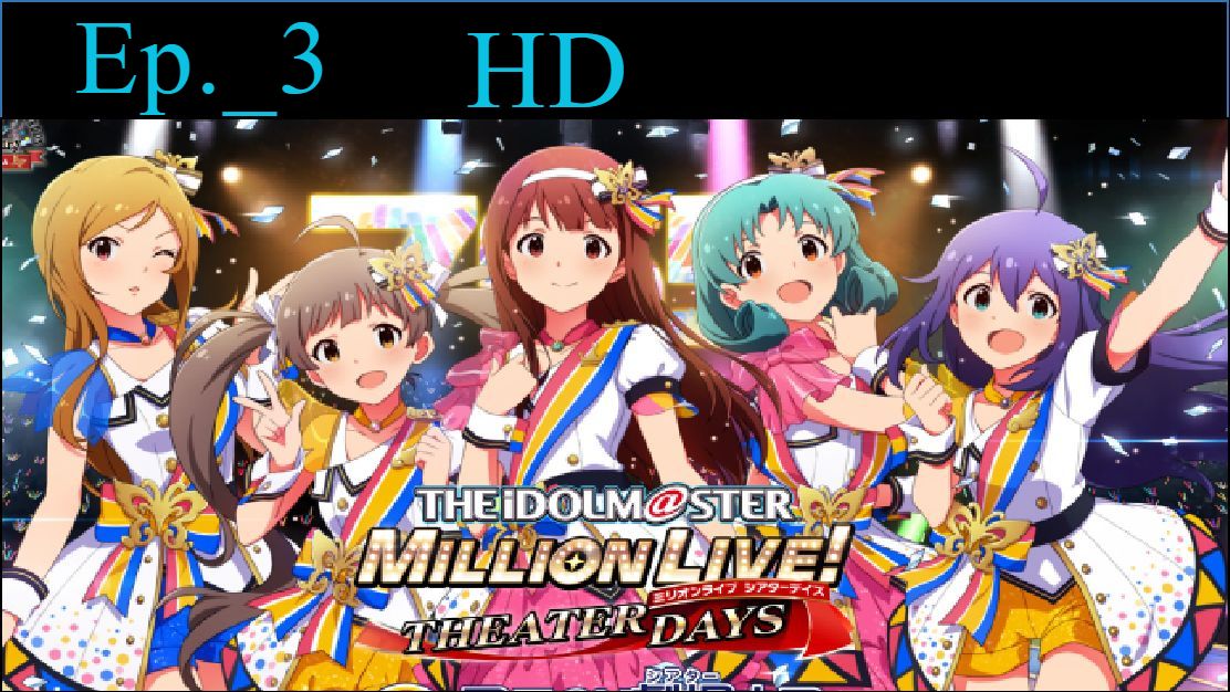 انمي The Idolmaster Million Live الحلقة 3 مترجمة