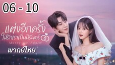 ตอนที่ 6 - 10