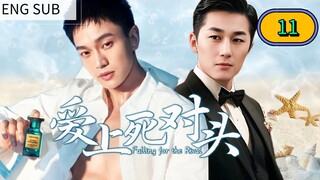 🇨🇳 Falling for the rival EP 11