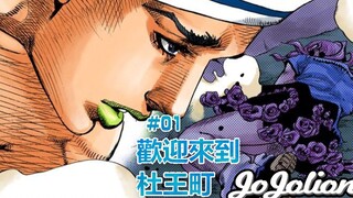 [JOJO Gospel #01] Nhân vật chính càng ngày càng kỳ quái! Bốn ○ thanh thiếu niên. Tên bạn là "Yoshika