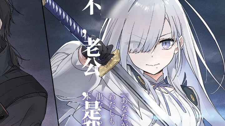 Kẻ thù hôm qua, vợ hôm nay [Cưới kẻ thù cũ của tổ chức thật ngọt ngào] Chia sẻ Light Novel