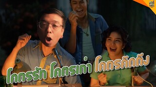 รีวิวหนัง ( #สปอย ) มนรักนักพากย์ [ #หนอนหนัง ]