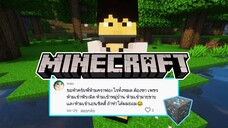 ห้ามเล่นเลยดีว่ามั้ย ถ้าจะขนาดนี้ - Minecraft Challenge