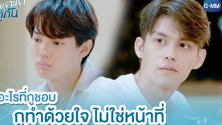 อะไรที่กูชอบ กูทำด้วยใจไม่ใช่หน้าที่ เพราะเราคู่กัน 2gether The Series