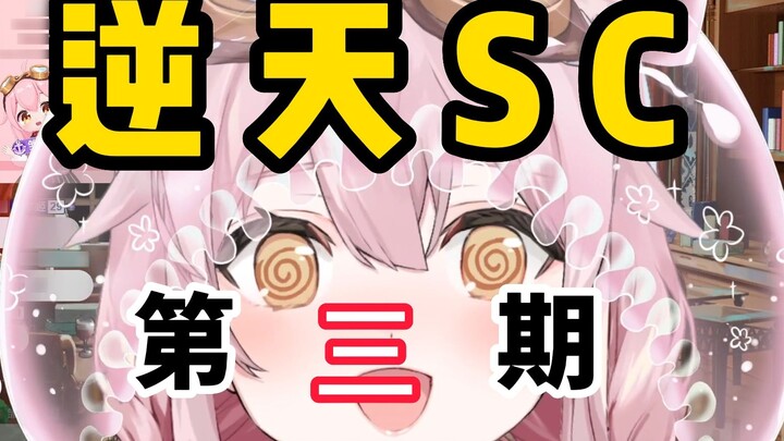 [SC nghịch thiên] Số 3: Cuộc đời của công chúa Hinata thật thú vị