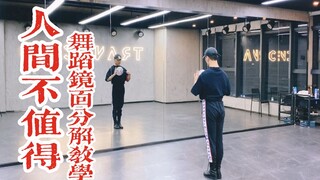 【全盛舞蹈工作室】可可爱爱俏皮团扇《人间不值得》中国风爵士编舞镜面分解教学