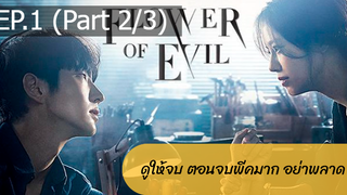 ซีรี่ย์เกาหลีบุปผาปีศาจ EP1_2 ซีรี่ย์เกาหลี ซีรี่ย์ ตอนใหม่ล่าสุด⚠️