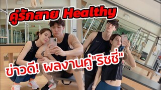 คู่รักสาย Healthy ข่าวดี! ผลงานคู่"ก็อต-ริชชี่" แจ้งข่าว "ก็อต" หมดสัญญาโมเดลลิ่ง #อิทธิริช