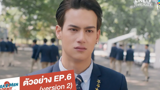 ตัวอย่าง EP6 (version 2) Great Men Academy สุภาพบุรุษสุดที่เลิฟ นาดาว บางกอก