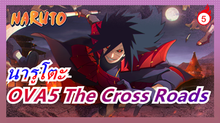 [นารูโตะ/576p]OVA5 The Cross Road,ไม่มีคำบรรยาย_5