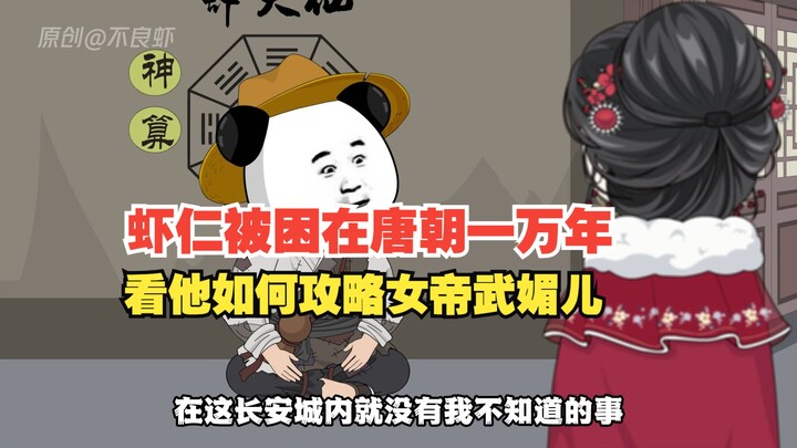 武则天竟在地摊上找一个乞丐算起了国运，可乞丐却说只有和他结婚才能国泰民安