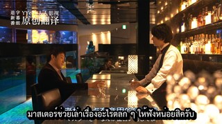 EP. 7  คุณหมอขาโหดกับพยาบาลโขดหิน (ตอนพิเศษ)