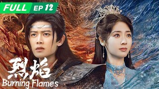 🇨🇳EP.12 | BF: Blazing Fire (2024) [EngSub]