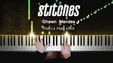 【 Shawn Mendes - เย็บแผล 】 เปียโนเปียโน