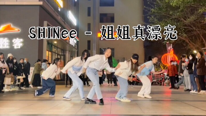 随舞路演 SHINee出道曲 姐姐真漂亮Replay | 纪念闪闪出道十五周年