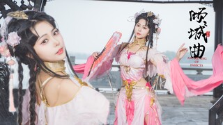 【墨球】倾城曲 秀姐又带着她的大扇子来啦