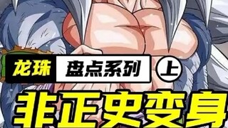 Sai Ajin's non-canonical transformation, Super 5, White God is coming!" Dragon Ball "Anime" Japanese