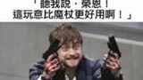 Harry Potter is re-employed! The comedy action movie "The Gunslinger" releases the latest Chinese su