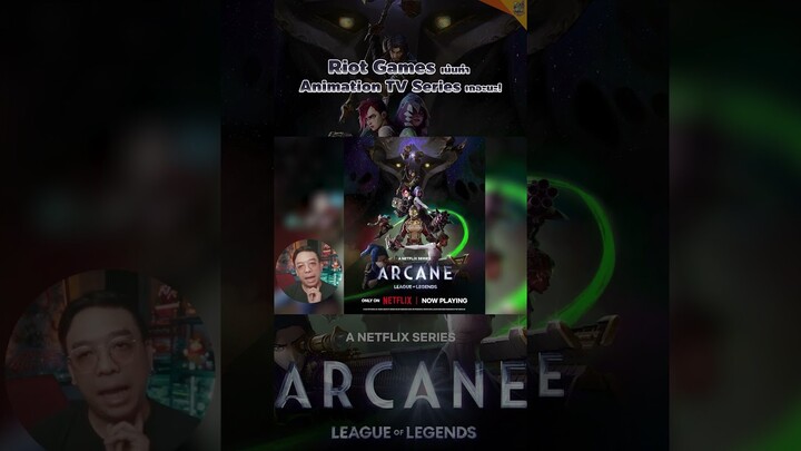 Arcane 2 act 3 #arcane #arcaneseason2 #หนอนหนัง #leagueoflegends #lol #moviereview #netflixth