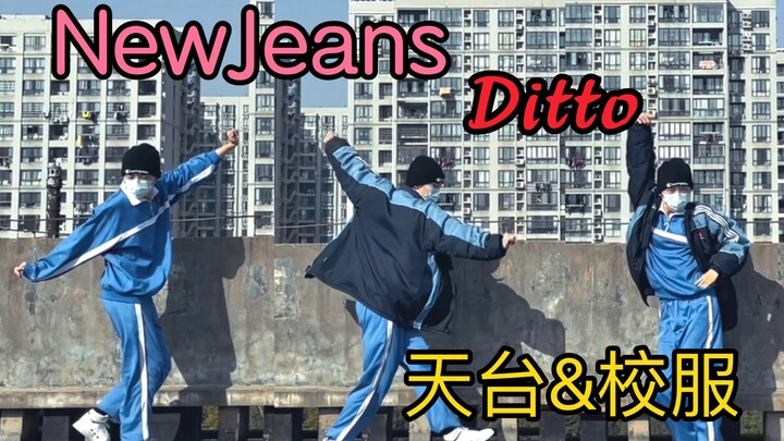 Ditto jump version | NewJeans new song Ditto cover