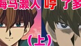 [Yu-Gi-Oh!] Counting how many times Seto Kaiba hummed, the most annoying collection in Bilibili (Par